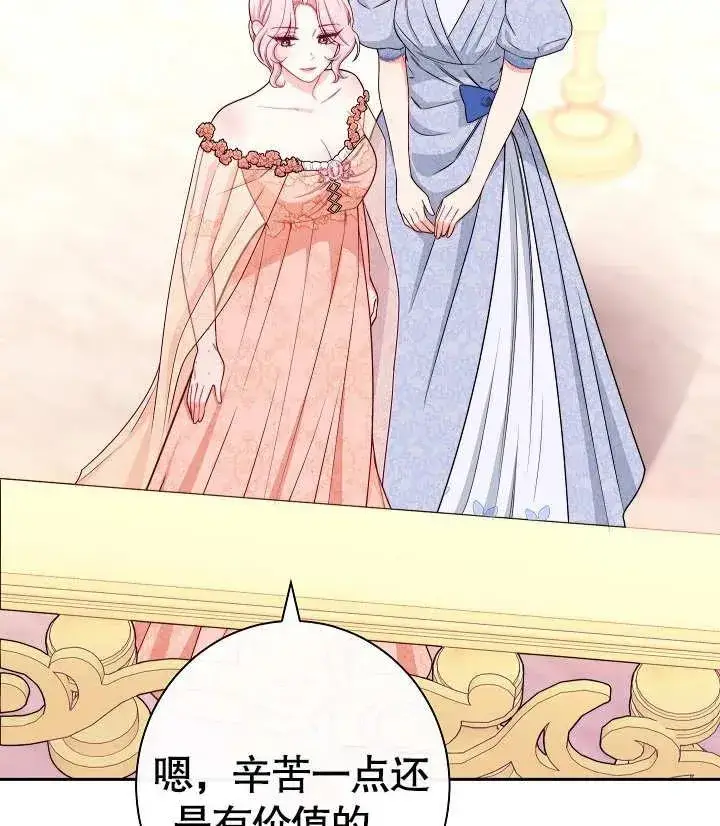 《恶女皇后的专属侍女》第16话图2