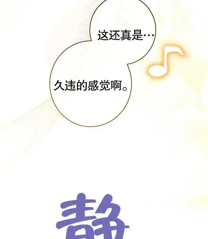 《恶女皇后的专属侍女》第16话图27