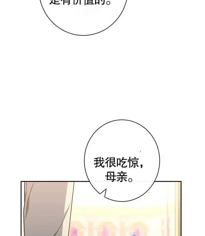《恶女皇后的专属侍女》第16话图3