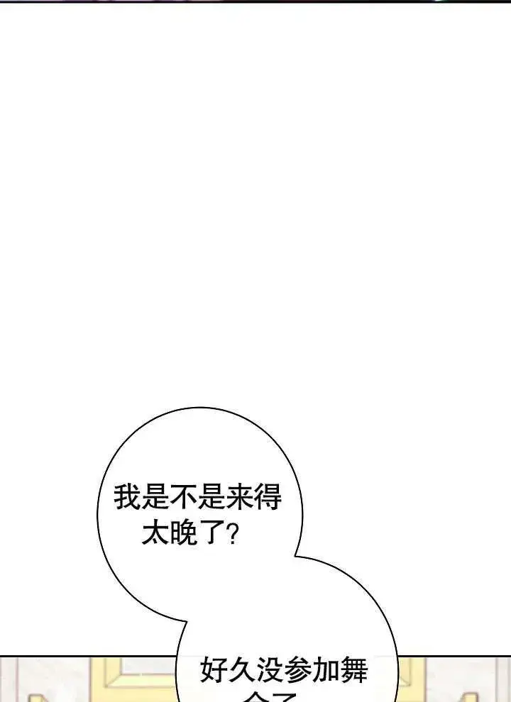 《恶女皇后的专属侍女》第16话图31