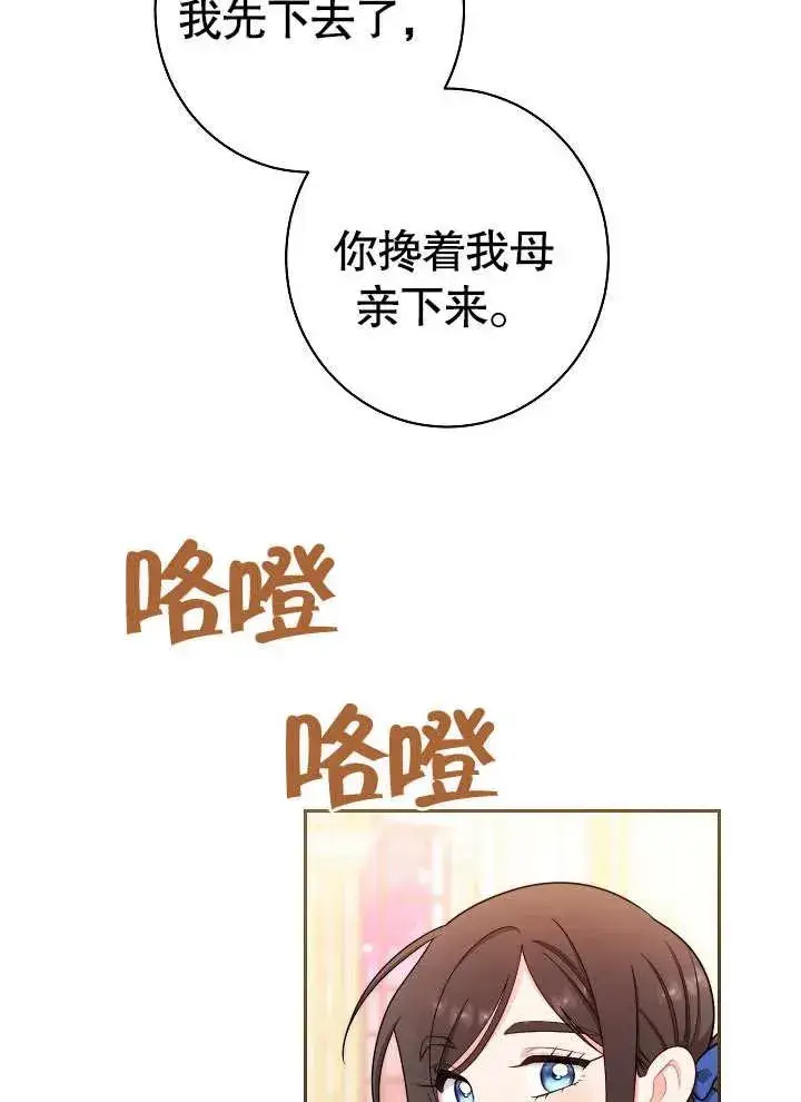 《恶女皇后的专属侍女》第16话图39