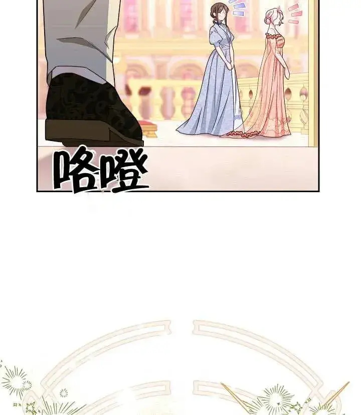 《恶女皇后的专属侍女》第16话图4