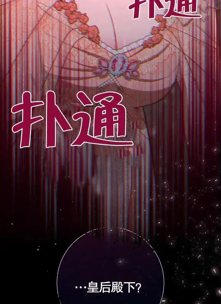 《恶女皇后的专属侍女》第16话图44