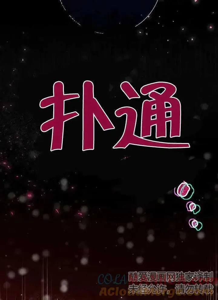 《恶女皇后的专属侍女》第16话图45