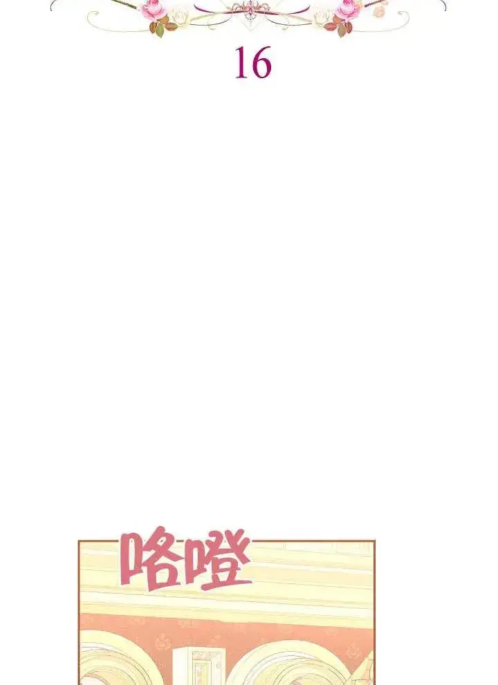 《恶女皇后的专属侍女》第16话图48