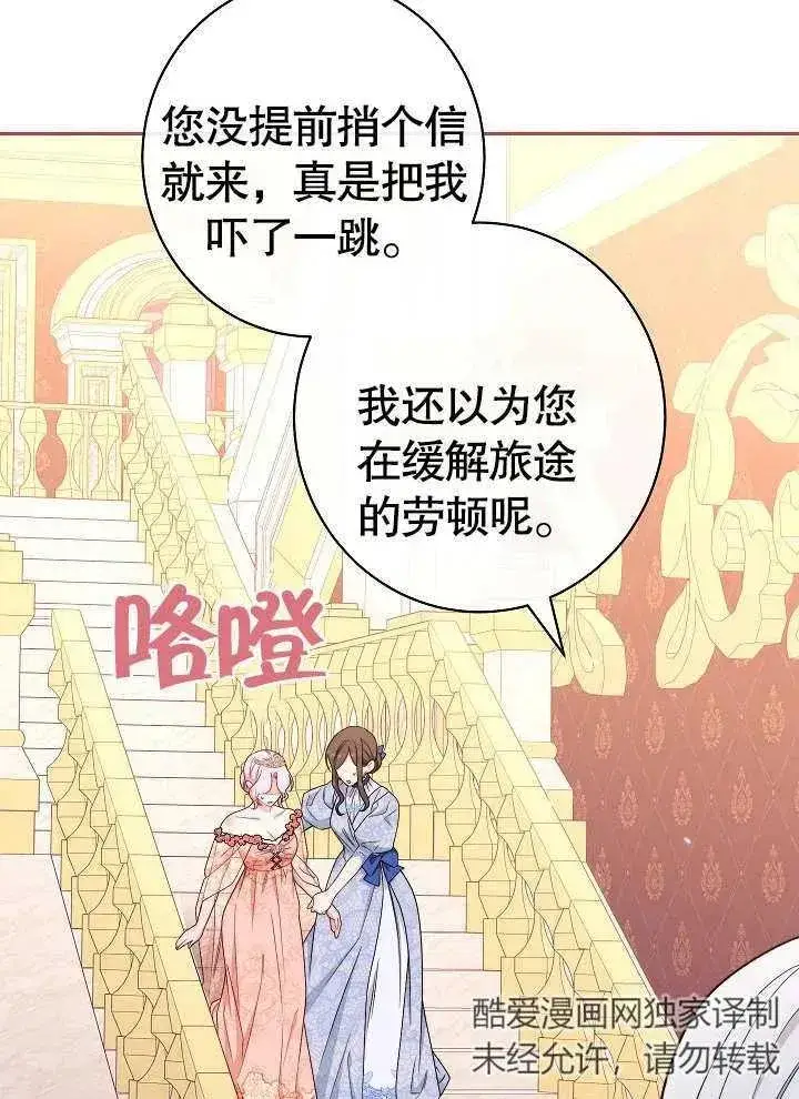 《恶女皇后的专属侍女》第16话图50