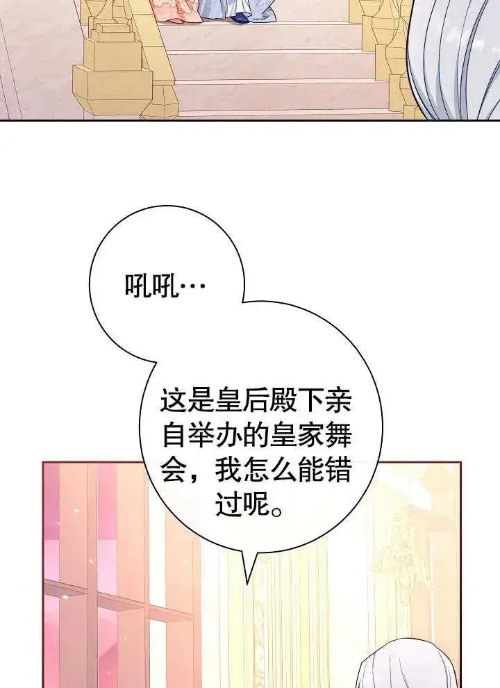 《恶女皇后的专属侍女》第16话图51