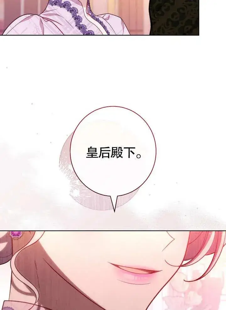 《恶女皇后的专属侍女》第16话图55