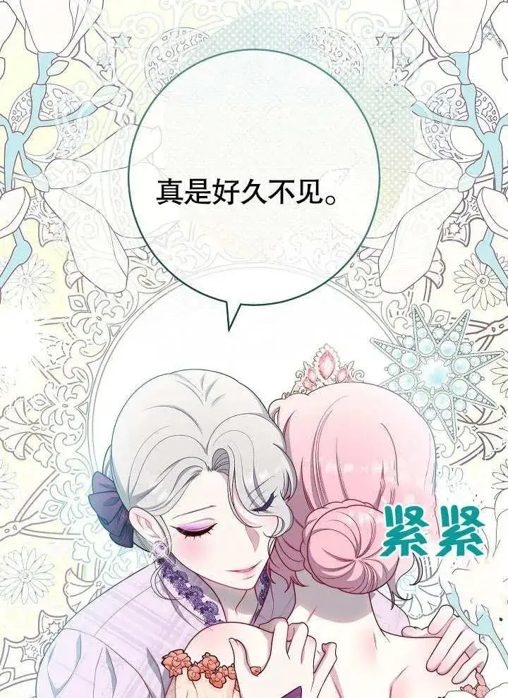 《恶女皇后的专属侍女》第16话图59
