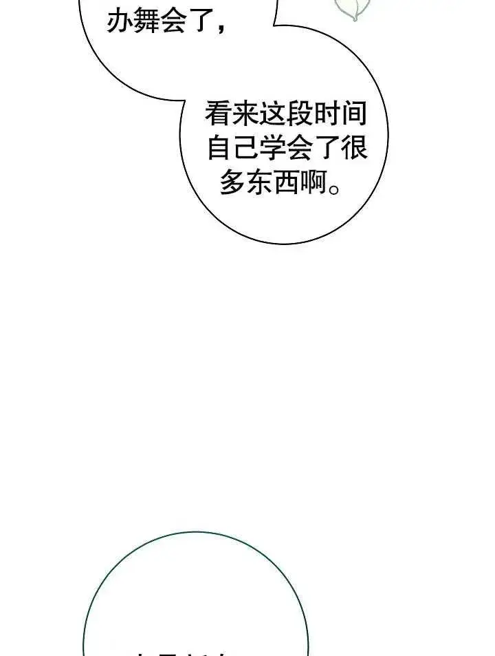 《恶女皇后的专属侍女》第16话图63