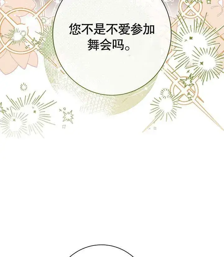 《恶女皇后的专属侍女》第16话图7