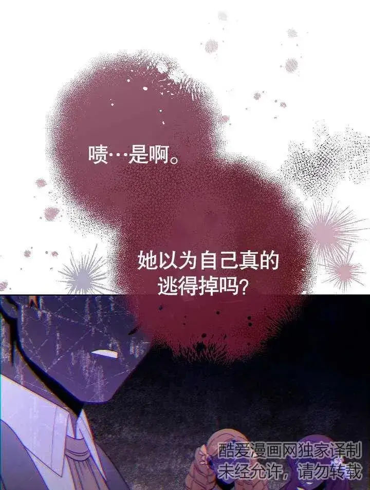《恶女皇后的专属侍女》第16话图71