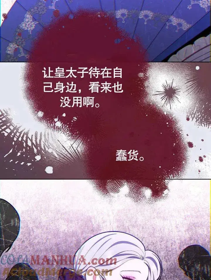 《恶女皇后的专属侍女》第16话图73