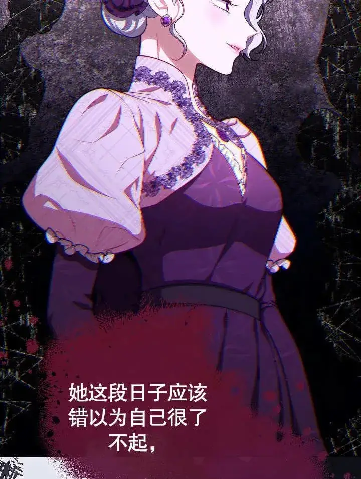 《恶女皇后的专属侍女》第16话图74