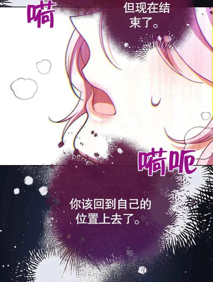 《恶女皇后的专属侍女》第16话图75