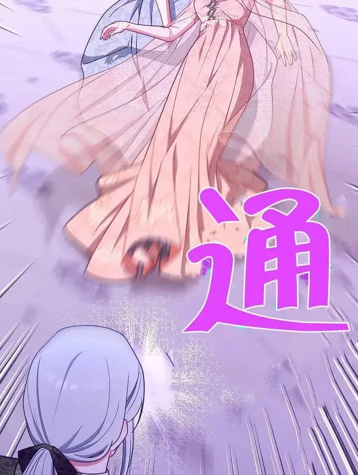 《恶女皇后的专属侍女》第16话图79