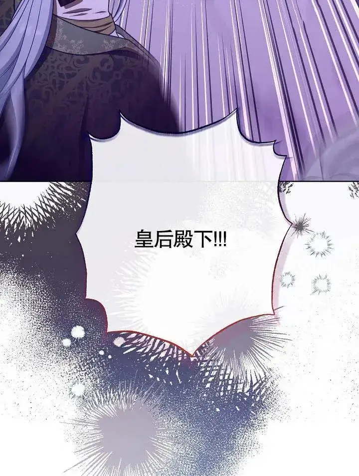 《恶女皇后的专属侍女》第16话图80