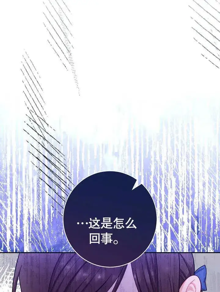 《恶女皇后的专属侍女》第16话图84