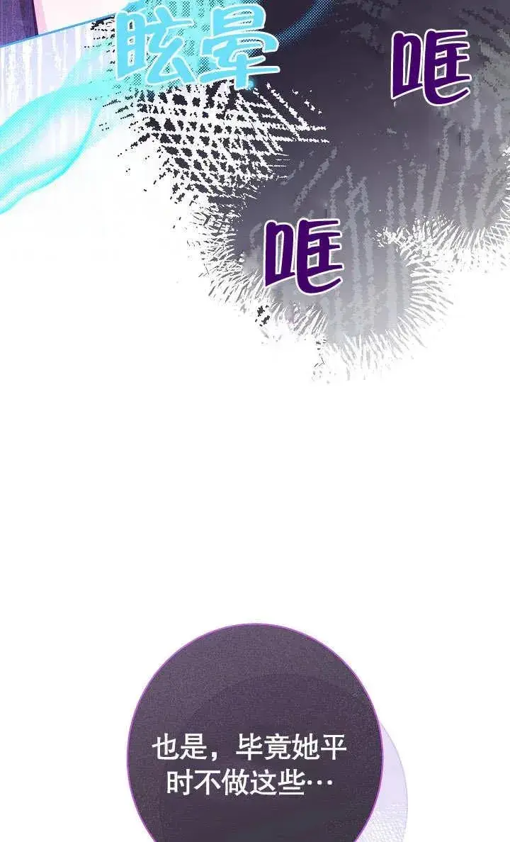 《恶女皇后的专属侍女》第16话图91