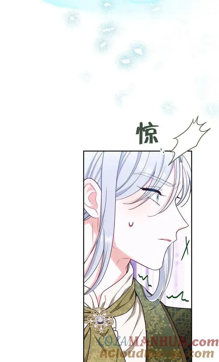 《恶女皇后的专属侍女》第16话图97