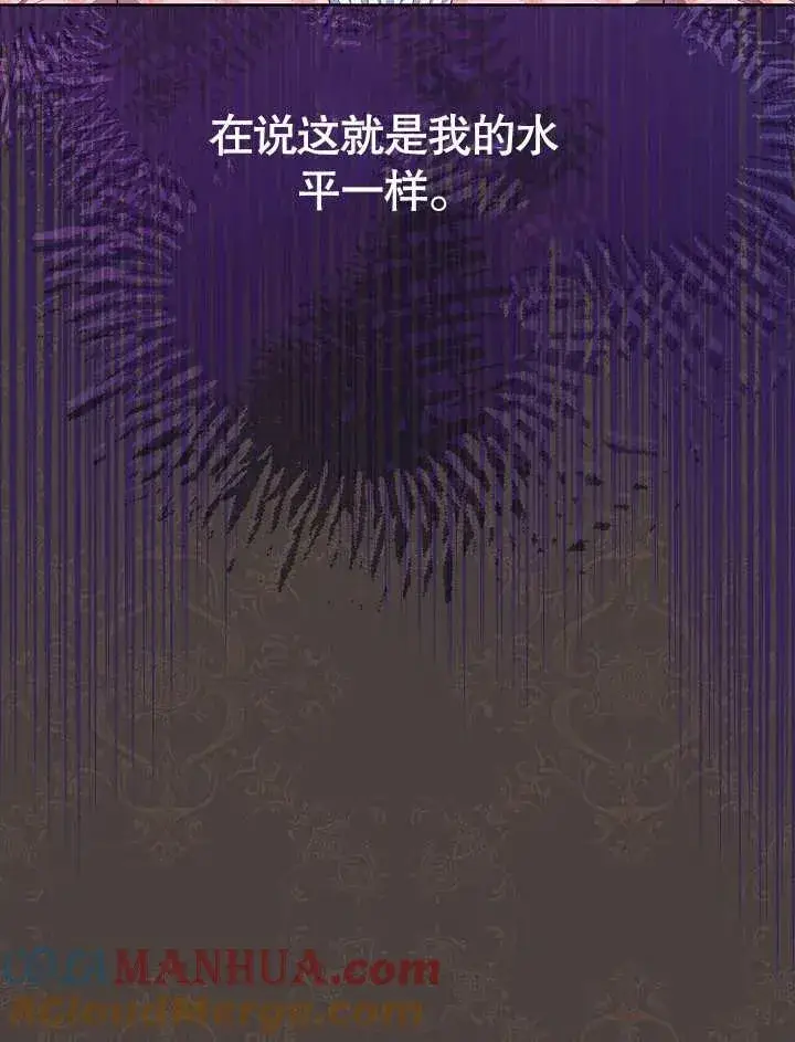 《恶女皇后的专属侍女》第17话图13
