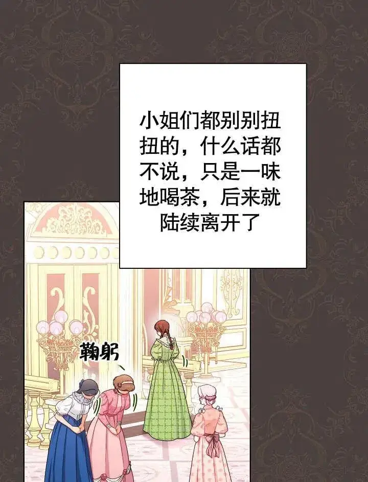 《恶女皇后的专属侍女》第17话图14