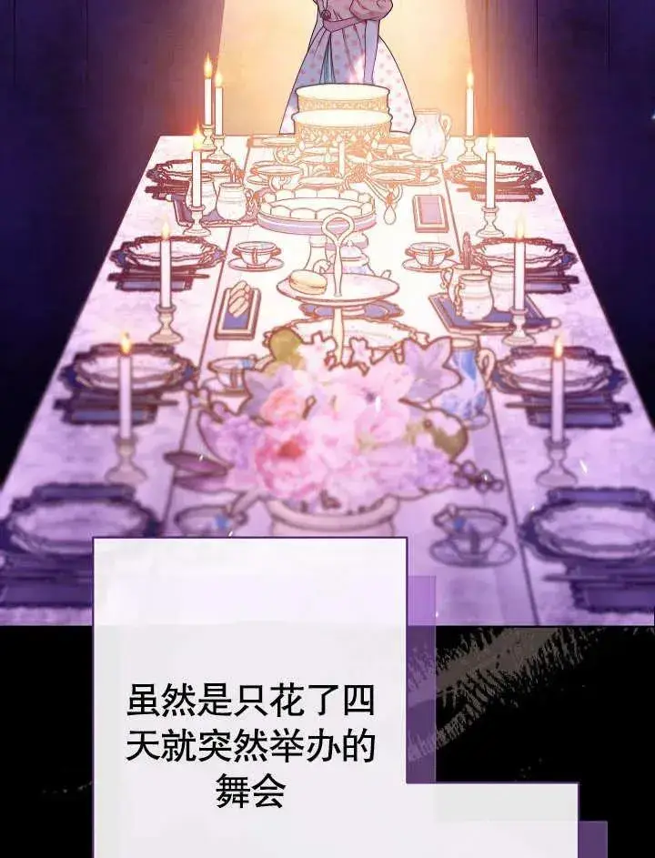 《恶女皇后的专属侍女》第17话图19