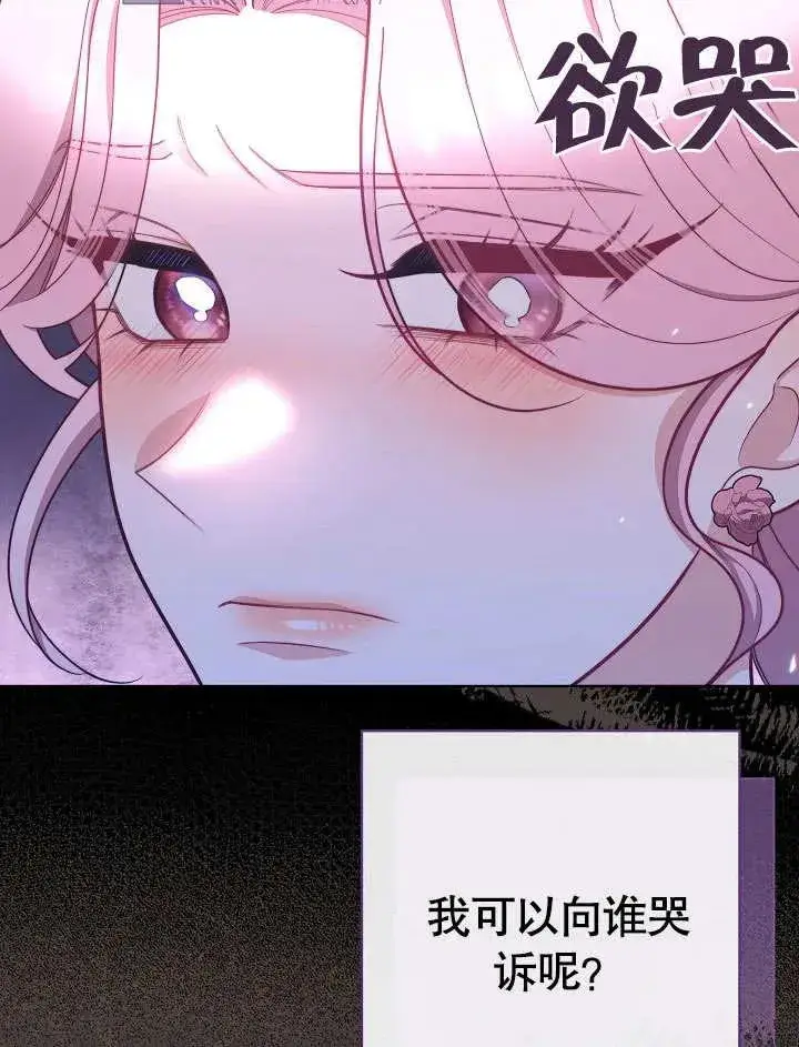 《恶女皇后的专属侍女》第17话图22
