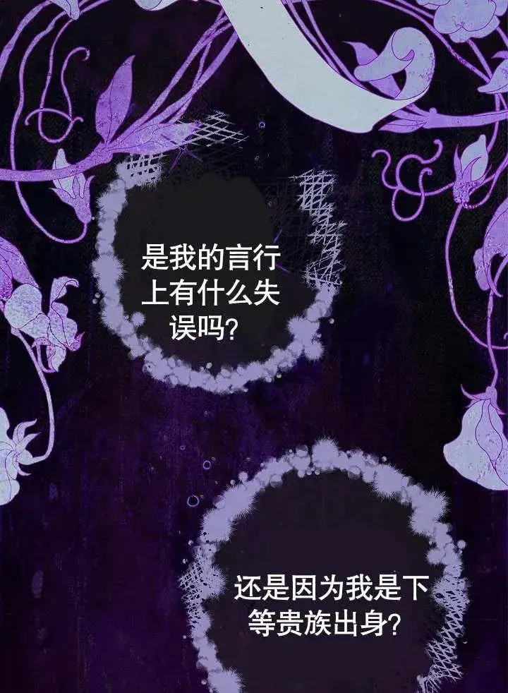 《恶女皇后的专属侍女》第17话图34