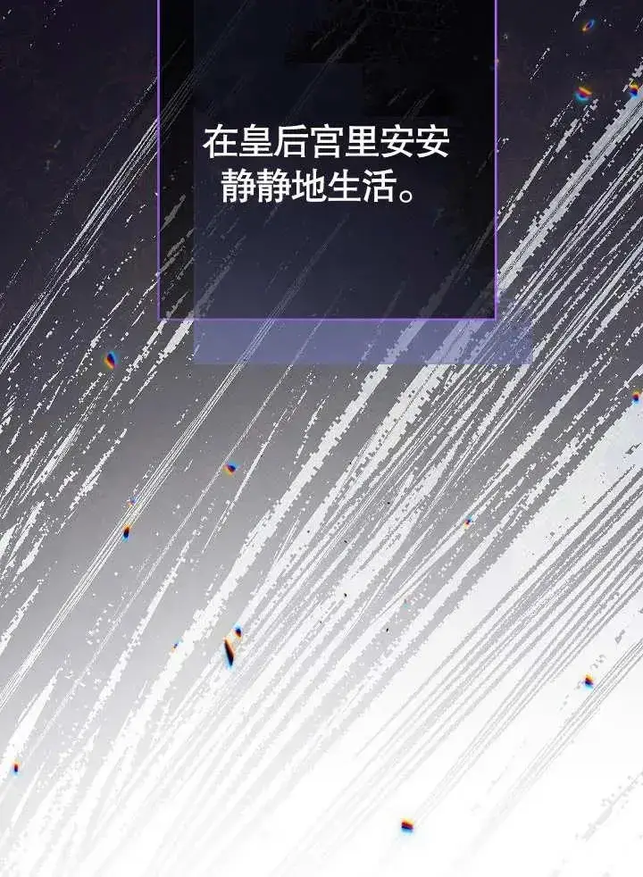 《恶女皇后的专属侍女》第17话图40