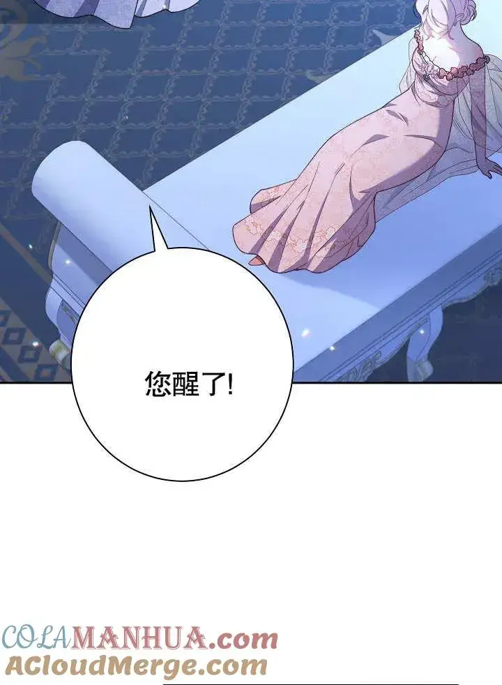 《恶女皇后的专属侍女》第17话图49