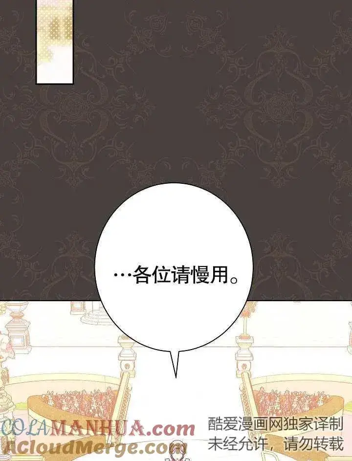 《恶女皇后的专属侍女》第17话图5