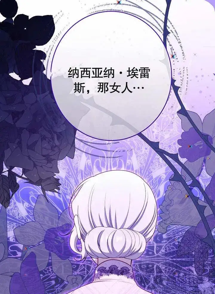 《恶女皇后的专属侍女》第17话图56