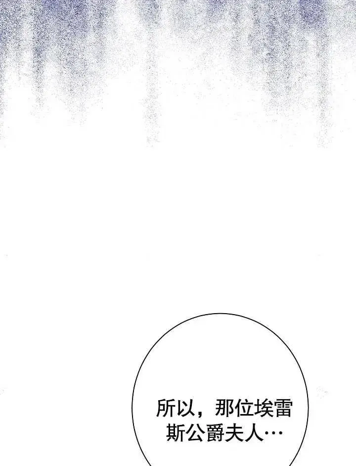 《恶女皇后的专属侍女》第17话图60
