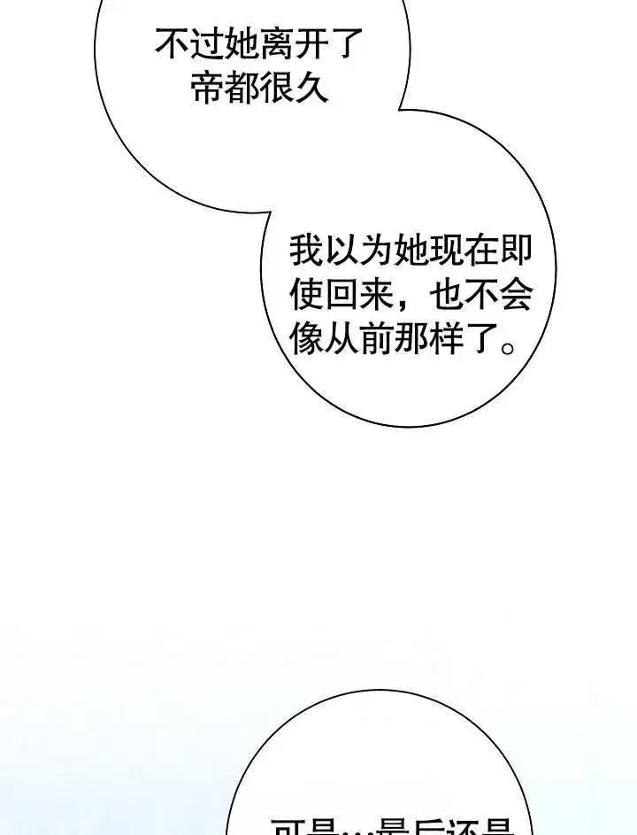 《恶女皇后的专属侍女》第17话图64