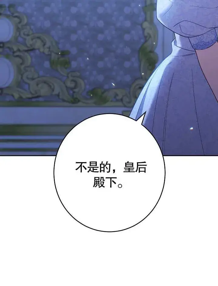 《恶女皇后的专属侍女》第17话图66