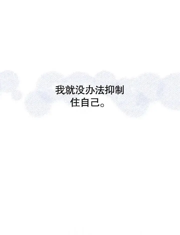 《恶女皇后的专属侍女》第17话图72