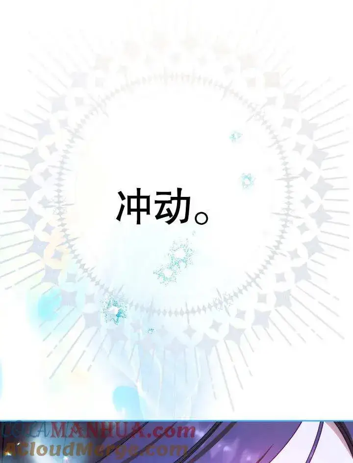 《恶女皇后的专属侍女》第17话图73
