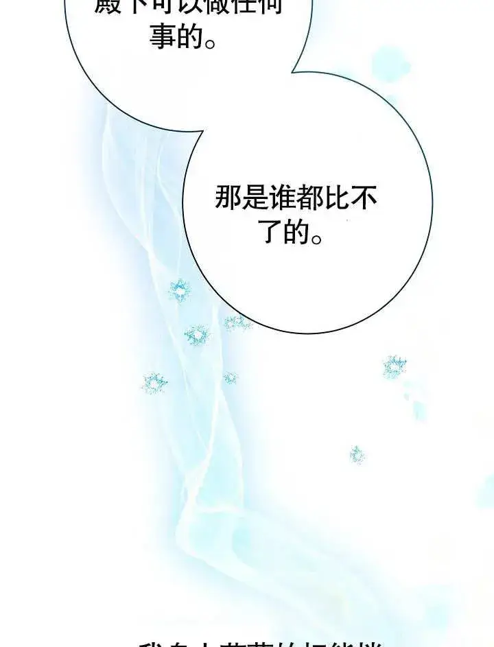 《恶女皇后的专属侍女》第17话图75