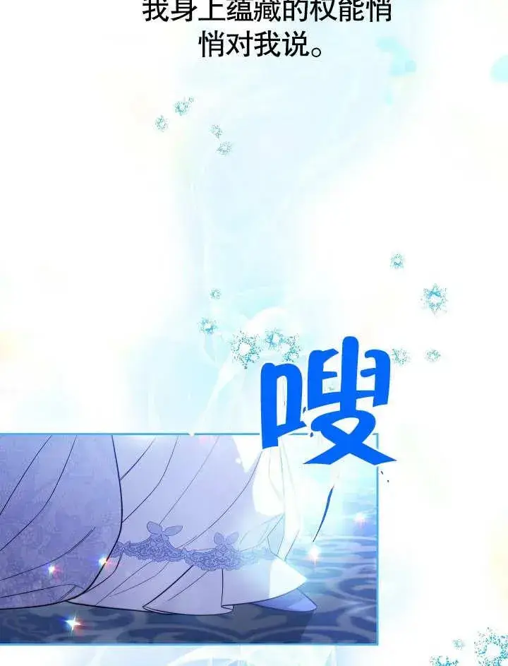 《恶女皇后的专属侍女》第17话图76