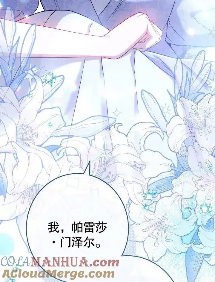 《恶女皇后的专属侍女》第17话图81