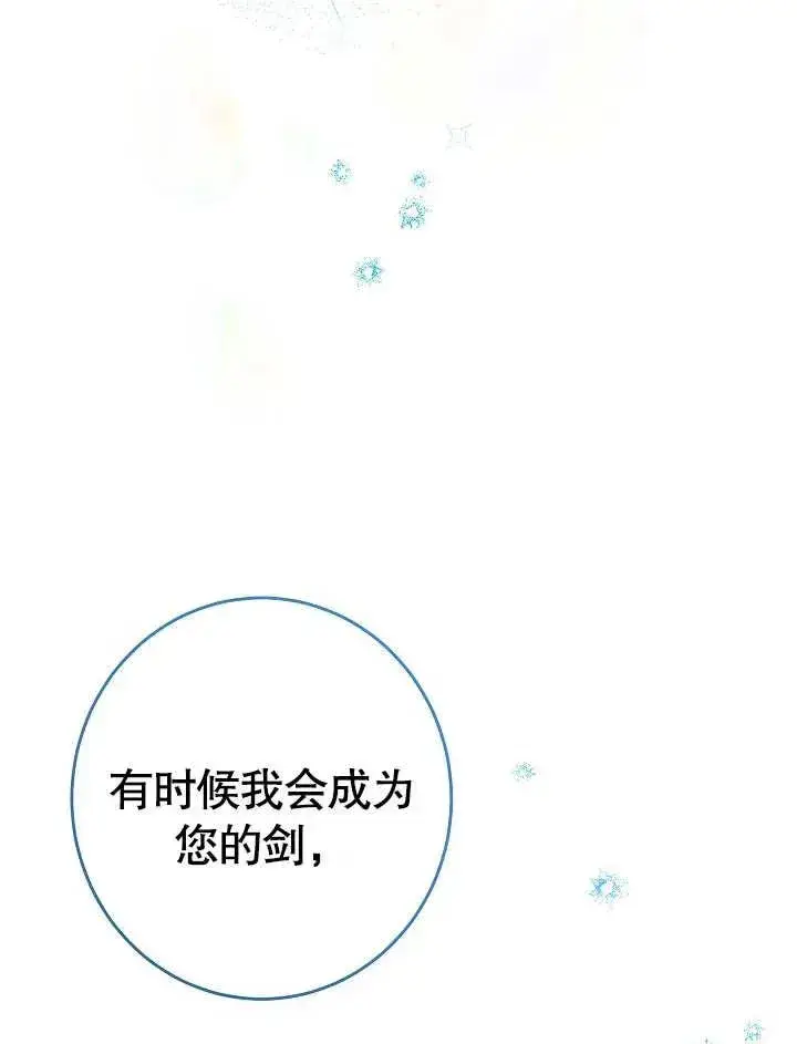 《恶女皇后的专属侍女》第17话图83