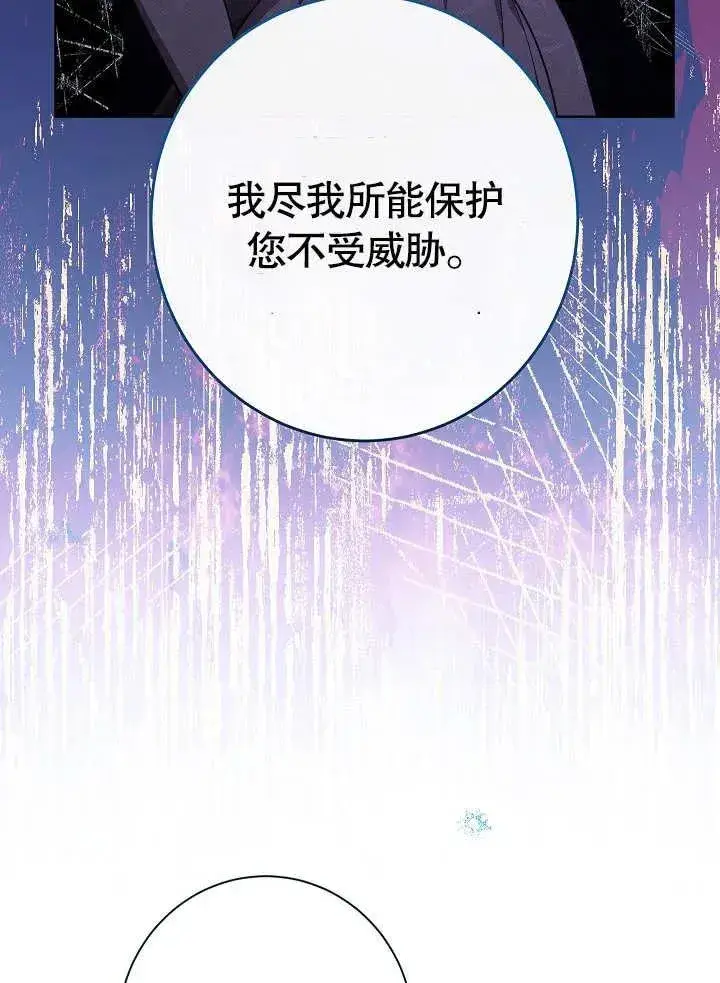 《恶女皇后的专属侍女》第17话图87