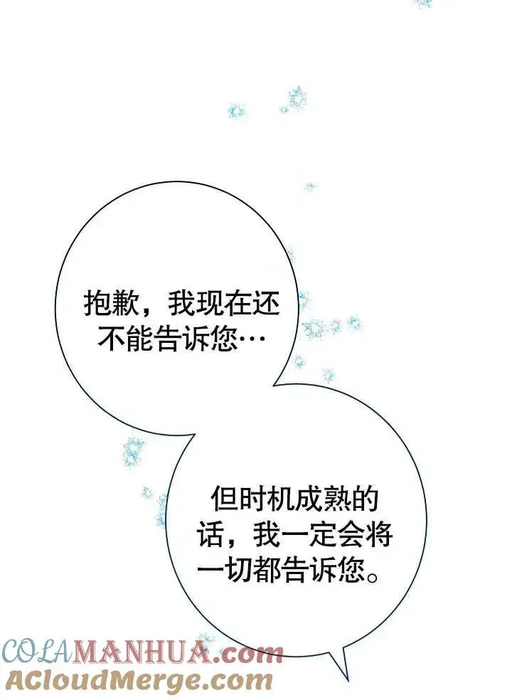 《恶女皇后的专属侍女》第17话图89