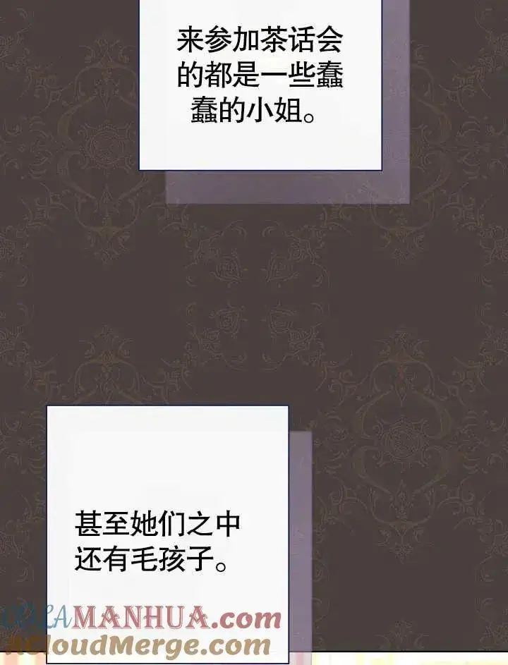 《恶女皇后的专属侍女》第17话图9