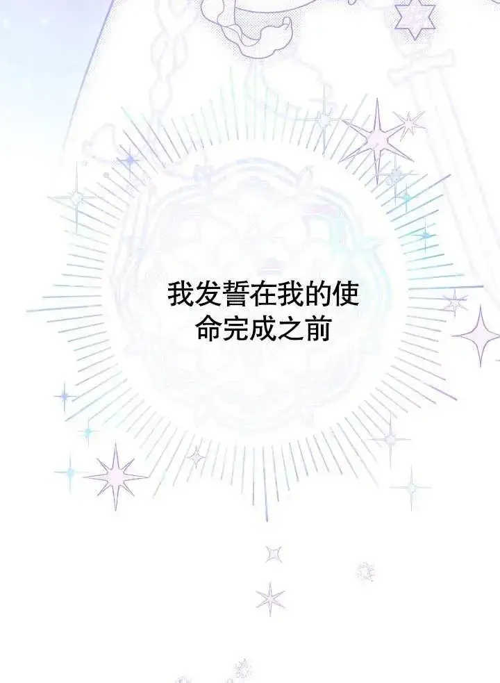 《恶女皇后的专属侍女》第17话图95