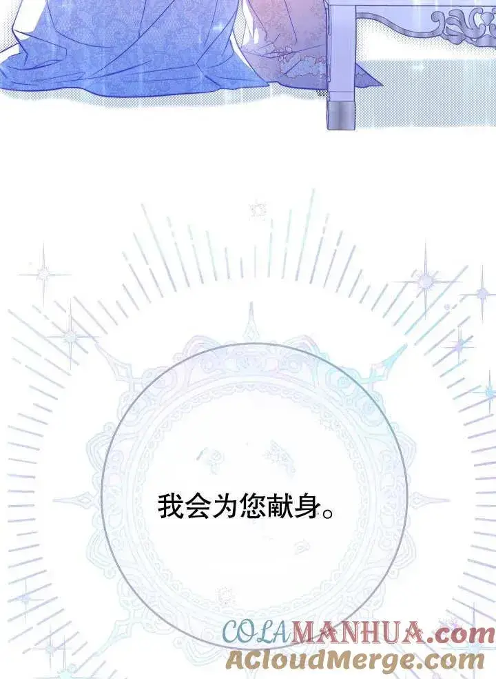 《恶女皇后的专属侍女》第17话图97