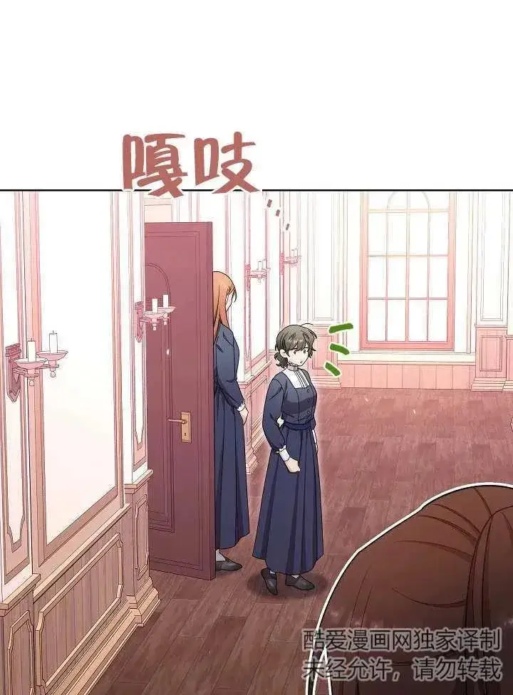 《恶女皇后的专属侍女》第18话图100