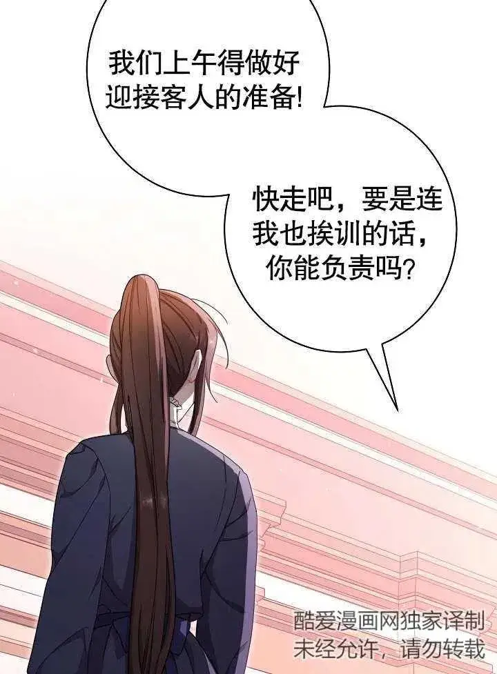 《恶女皇后的专属侍女》第18话图104