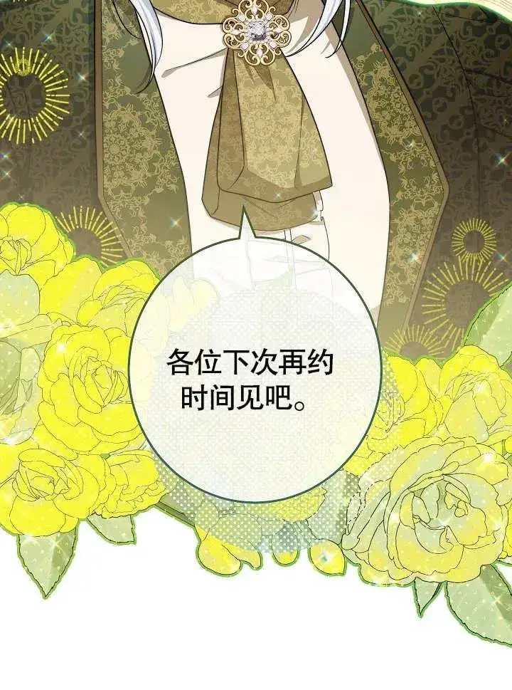 《恶女皇后的专属侍女》第18话图11